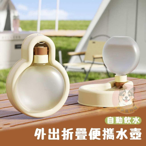 ?外出折疊水壺? 寵物水壺 狗狗水壺 狗水壺 寵物隨行杯 狗狗喝水 寵物水杯 寵物喝水狗外出水壺寵物用品狗用品狗狗用品