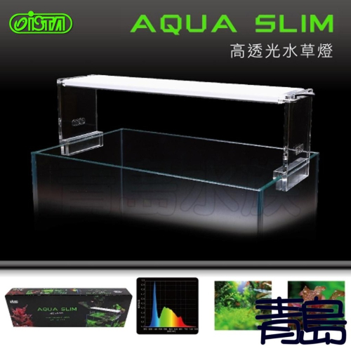 【青島水族】台灣ISTA伊士達 高透光水草燈 LED跨燈 30cm 36cm 45cm 60cm 90cm 120cm