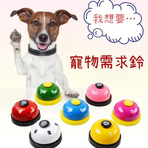 寵物交流按鈴 寵物訓練鈴寵物智力玩具