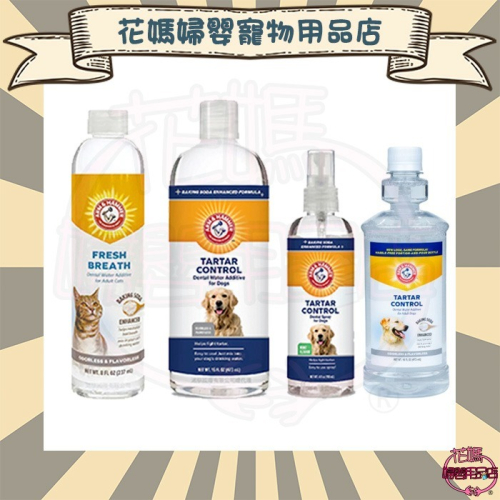 鐵鎚牌 寵物口腔清潔全系列 寵物牙膏 口腔噴劑 潔牙水 貓用/犬用
