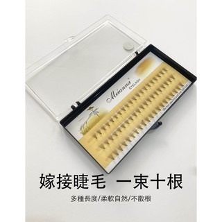 便利花 朵毛 美睫材料 10根一束 便利花 六Ｄ自動開花 快速嫁接 編織爆濃 自然 假睫毛 美睫娜娜