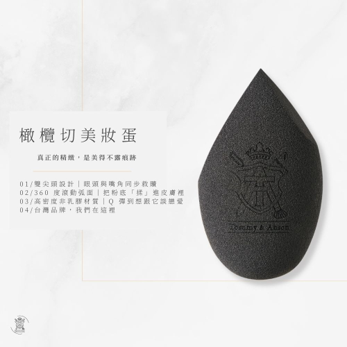 【Tommy&Anson】橄欖形美妝蛋 乾濕兩用 Q彈粉撲 不吃粉 上妝不卡粉 新手化妝必備 台灣現貨