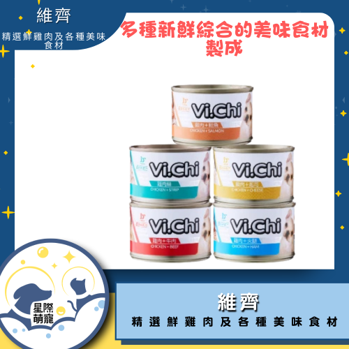 【星際萌寵】Vi.Chi維齊 | 經典雞肉系列 犬罐