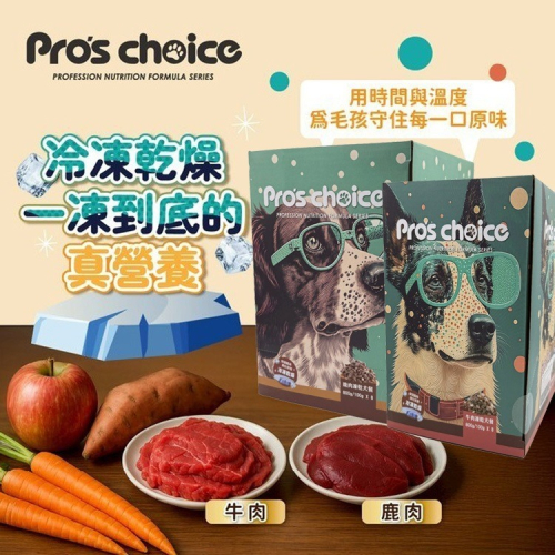 【博士巧思】凍乾犬食 800g(鹿肉/牛肉) 狗飼料 包裝：800g(100g*8)【分成8小包】