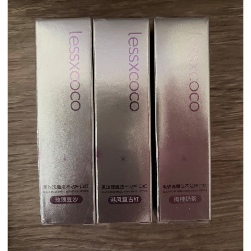 全新LESSXCOCO 口紅3隻