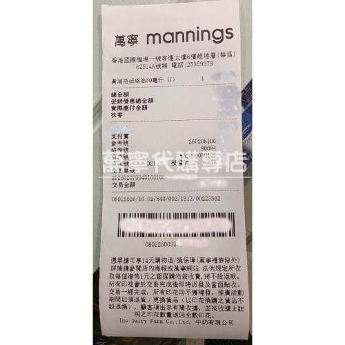 香港機場萬寧代購專店 香港黃道益 活絡油50ml 最新現貨(6罐專櫃)