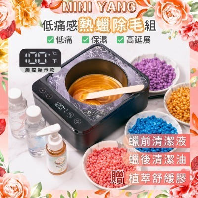 【超低痛感】星空熱蠟除毛組【粗硬、細軟毛通用】星空蠟 熱蠟 硬蠟 蜜蠟 除毛 蜜蠟除毛 私密處除毛 MINI YANG