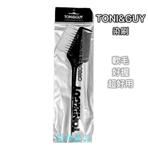 ✝️辰晞髮品✝️ TONI&GUY 染刷 軟毛 適合染髮 漂髮 護髮 美髮 沙龍