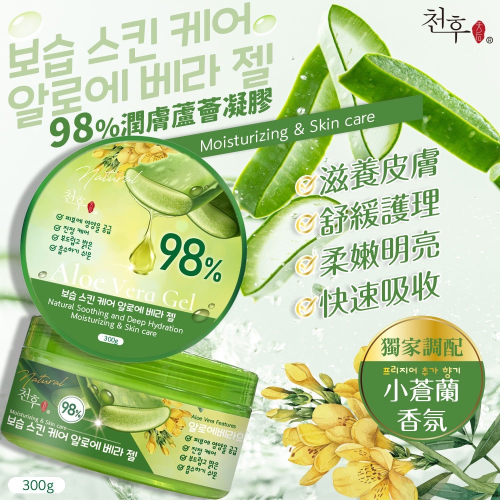 300ml快速舒緩 舒緩凝膠台灣製造 大容量 獨家配方98% ? 98%蘆薈凝膠 全天候呵護你的肌膚 ??