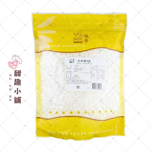 【德麥】珍珠糖 1kg ( 1號-細/ 4號-粗 )