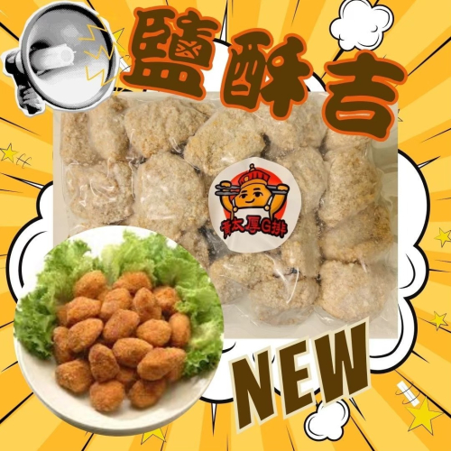 《黃太厚》鹽酥吉 (全素)