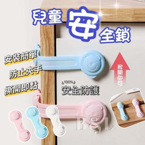 現貨! 寶寶安全鎖 多功能寶寶防夾手抽屜鎖 兒童安全鎖 嬰兒防護 安全門鎖 兒童安全扣 防護鎖 兒童防護