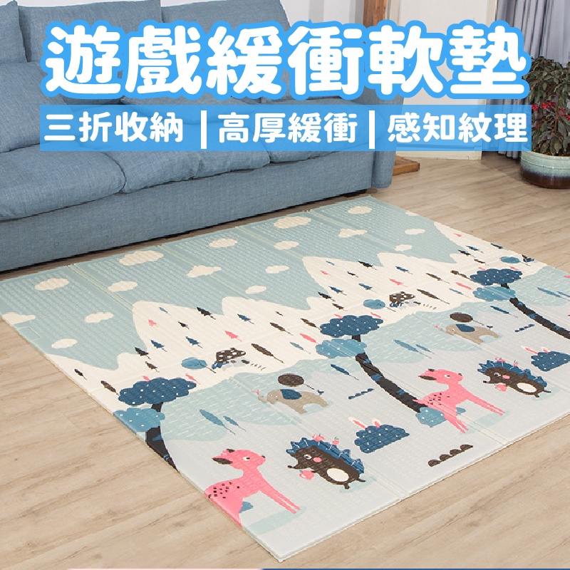 台灣現貨?寶寶爬行墊 遊戲軟墊 兒童地墊 爬行墊 增厚地墊 軟地墊 雙面地墊 折疊墊 隔絕地板冰冷 新生兒禮物