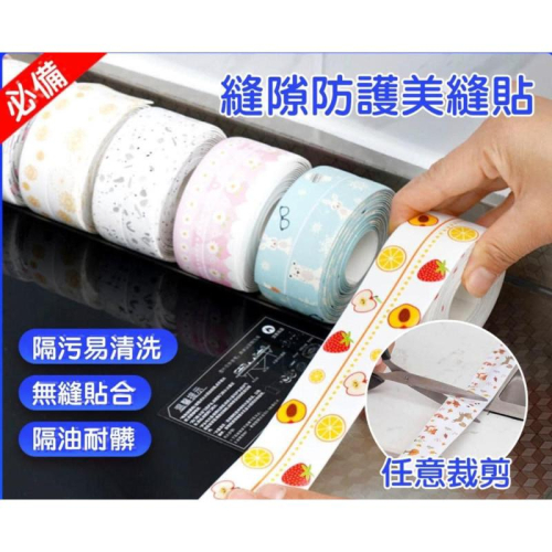 縫隙防水防油防藏垢防護美縫貼