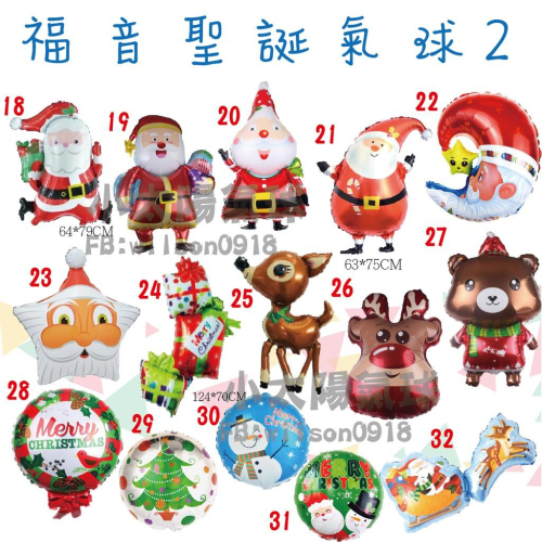 ★現貨-台灣★/聖誕老人氣球/鋁箔氣球/布置/聖誕節/耶誕節布置/聖誕樹/雪人/聖誕老公公/耶誕節佈置/平安夜慶祝