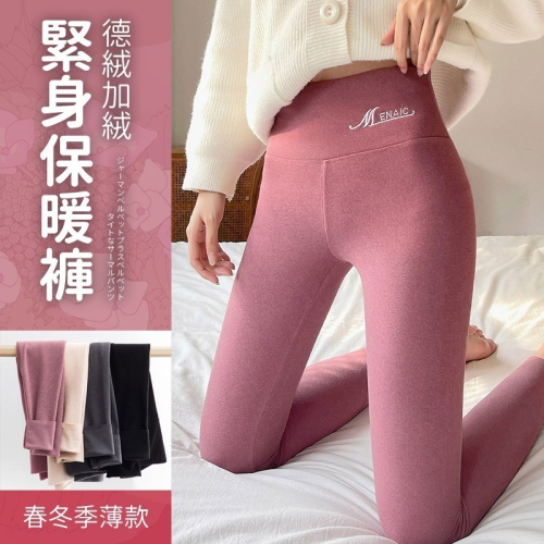 【JDUDS】磨毛打底褲 保暖內搭褲 高腰內搭打底褲 保暖褲 德絨保暖休閒褲 德絨保暖打底長褲