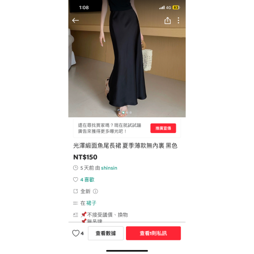 魚尾裙