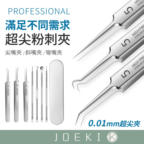 超尖粉刺夾 超細粉刺夾 粉刺拔夾 去黑頭鑷子 粉刺夾 不銹鋼粉刺夾 美容院專用 粉刺針 暗瘡針 粉刺清潔【MZ0447】