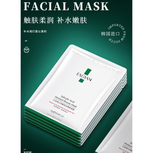 ☘☘水楊酸美肌面膜 水楊酸 細緻毛孔面膜 男女面膜 水楊酸面膜 控油控痘 補水保濕 毛孔 清爽控油☘☘