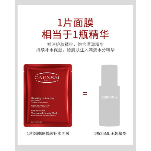 CAHNSAI 嬋茜 烟酰胺皙顏補水面膜 烟酰胺面膜 保濕 煙醯胺白面膜 滋養嫩膚提亮膚色