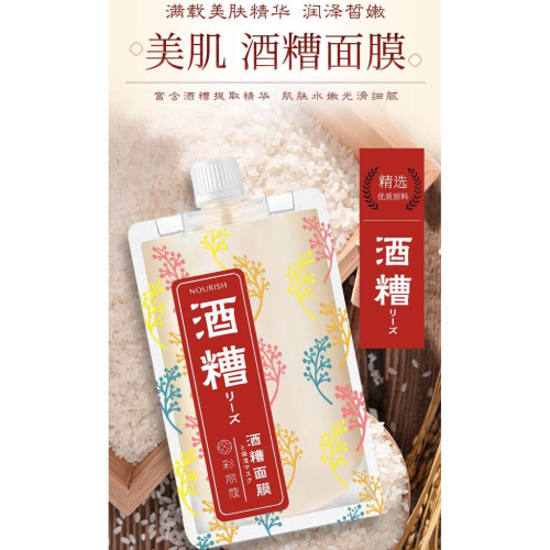彩麗蔻 酒粕面膜170g 補水保濕 酒糟面膜 改善暗沉