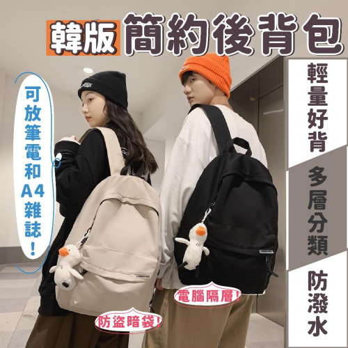 【優惠中】後背包 日韓版後背包 背包 ins學生後背包 雙肩包 大容量 電腦後背包 大學生背包 背包 書包