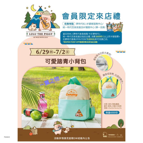 ～薰之物～夢時代 來店禮 LuLu The Piggy 罐頭豬 後背包 小背包 萌萌踏青小背包 背包 保溫袋 保冰袋