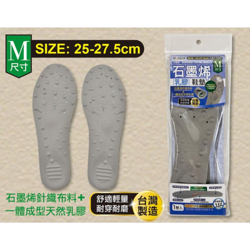現貨 台灣製 米諾諾 M / L 石墨烯乳膠鞋墊 乳膠鞋墊 加強足弓支撐 鞋墊 石墨烯鞋墊 透氣鞋墊