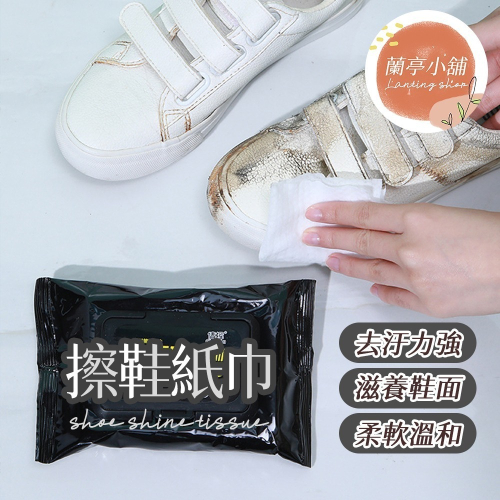 【12抽】擦鞋濕巾 運動鞋清潔濕巾 鞋面清潔 擦鞋神器 擦鞋清潔濕巾 白鞋清潔 白鞋救星 黑科技擦鞋神器 便攜式擦鞋巾