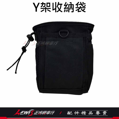 Y架掛包 彈匣袋 彈袋 Y架掛包黑色 收納袋 收納包 彈袋包 前掛包 彈匣包 Y架工具包 彈袋腰包 正鴻機車行