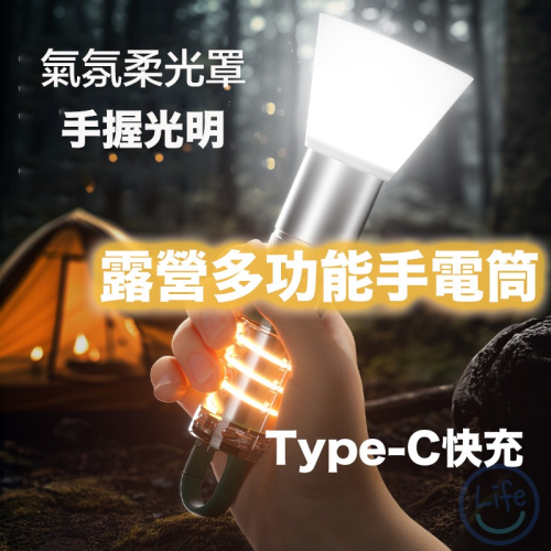 【台灣現貨】手電筒 氛圍燈 氣氛手電筒 露營手電筒 強光手電筒 登山手電筒 伸縮變焦 IPX4防水