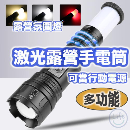 【台灣現貨】露營手電筒 強光手電筒 登山手電筒 伸縮變焦 激光手電筒 手電筒 IPX4防水