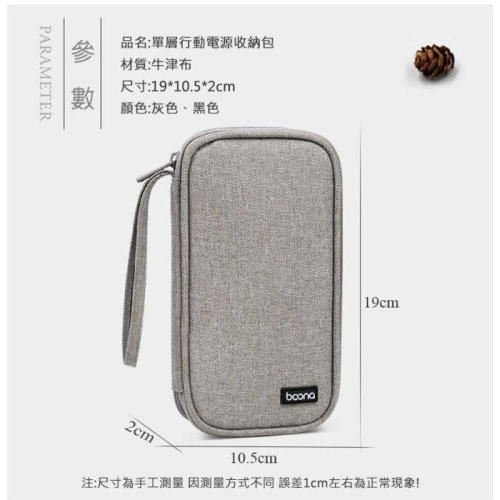 活動特價 baona 行動電源收納包(BN-E001雙層) 充電線收納 減震抗摔 手機/ 線材收納