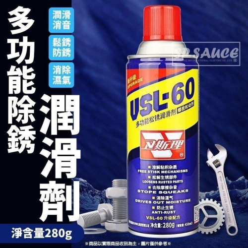 本原批發 多功能除銹潤滑劑 附管子 280ml?潤滑劑 防鏽 潤滑油 除鏽斑油 除鏽油 潤滑油 除鏽潤滑劑 KS104