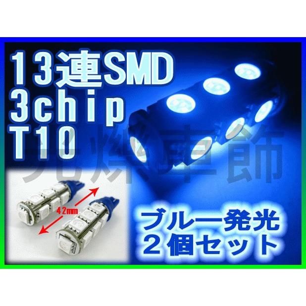 T10 13顆5050 SMD(39晶) 5送1 冰藍 小燈 儀表燈 狼牙棒 室內燈 閱讀燈 白 紅 藍 黃 綠 粉紫