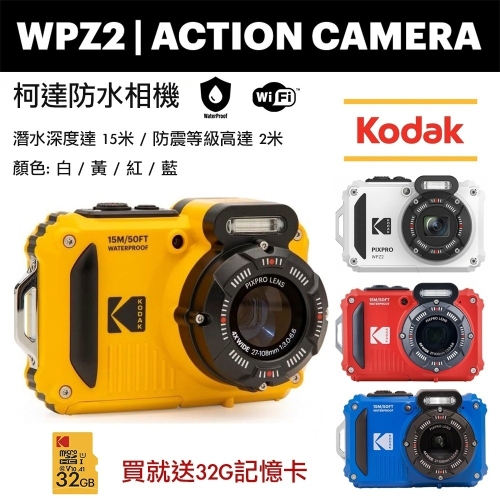 【eYe攝影】現貨 含稅+32G 柯達 KODAK PIXPRO WPZ2 防水相機 運動相機 潛水相機 浮淺 攝影