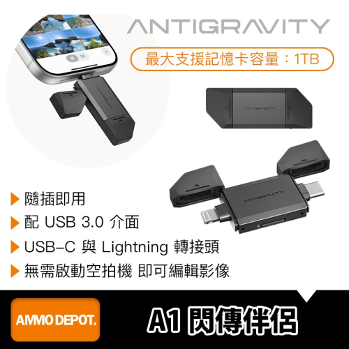 【彈藥庫】Antigravity A1 閃傳伴侶