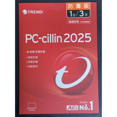 PC-cillin 2024 / 2025 防毒版 1台/3年 防毒軟體 隨機版 僅支援 WIN10 / WIN11