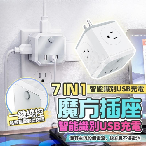 ?新北出貨?轉向插座 魔方插頭 擴充延長線插頭 手機電腦線 TypeC極速快充+ 2USB插座+4電源電線插座