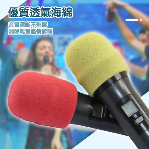 一次性麥克風海綿套 麥克風套 麥克風 mic套 mic 唱歌必備 K歌必備 K歌套 海綿套【60380】