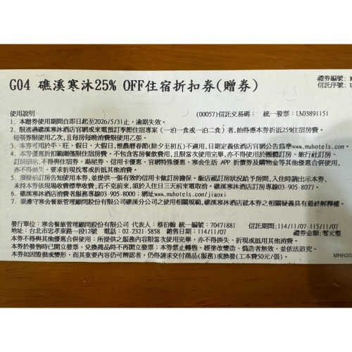礁溪寒沐 25% OFF住宿折扣券 (季節住宿專案:一泊一食或一泊二食)