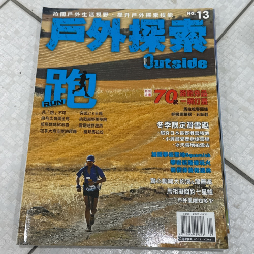 早期雜誌 老舊雜誌 老物書籍 二手雜誌 書籍 書本 戶外探索雜誌 13期雜誌 收藏 絕版 珍藏 注意‼️泛黃、折到、破損