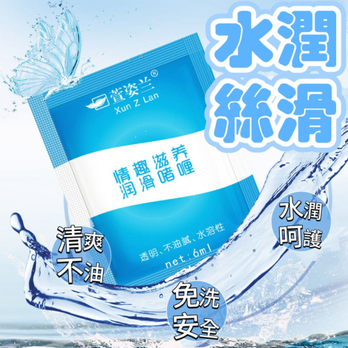 [陰趣濕町]台灣現貨-一次性潤滑液6ml 小包裝潤滑 高潮液 同志放鬆潤滑 水溶性潤 stuff潤滑緩痛肛交 野外必備