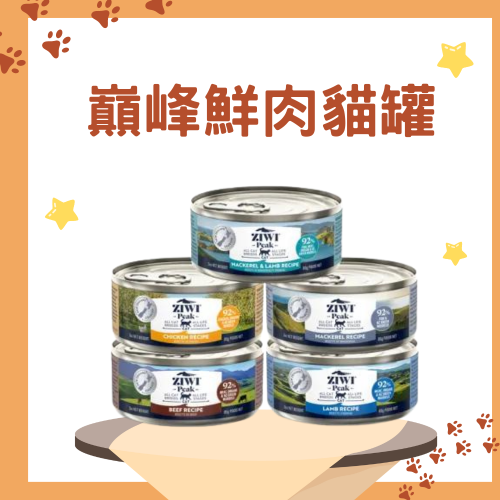 巔峰鮮肉貓罐 85g