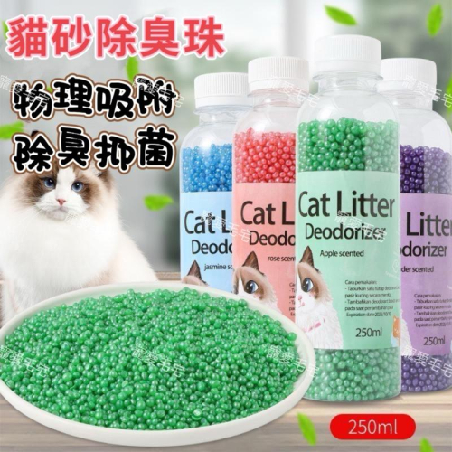 寵愛毛宅 貓砂除臭珠 活性碳除臭珠 活性碳除臭 貓砂消臭 去味 貓砂除臭 除臭晶體 消臭珠 貓砂盆除臭 除臭