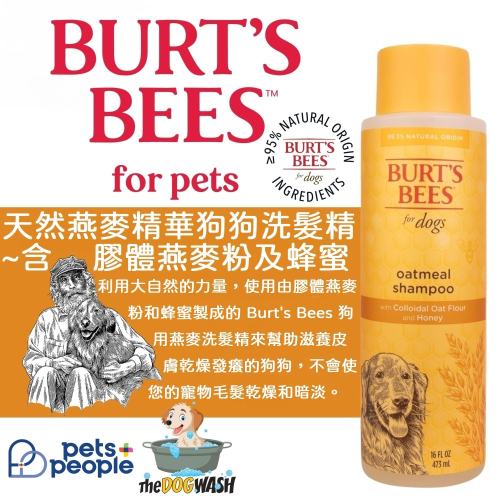 ?美國原裝? Burt＇s Bees for Pets 蜜蜂爺爺 燕麥狗狗沐浴露，含膠體燕麥粉和蜂蜜