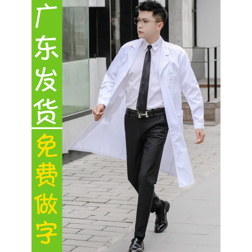 白大褂醫生工作服診所美容院男女長短半袖春夏秋冬實驗口腔房藥店