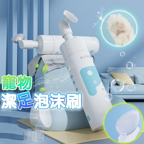 寵物潔足泡沫 寵物洗腳 狗狗洗脚 免洗泡沫 貓狗洗腳泡沫 除臭洗腳液 貓咪狗狗腳掌護理犬貓通用 貓犬足部護理 寵物清潔
