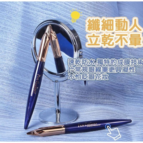 Kisspony防水不暈染鋼筆眼線筆