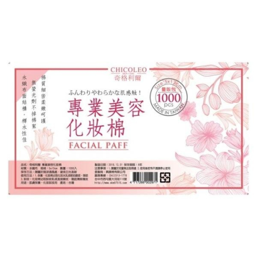 奇格利爾專業美容化妝棉 1000枚/包